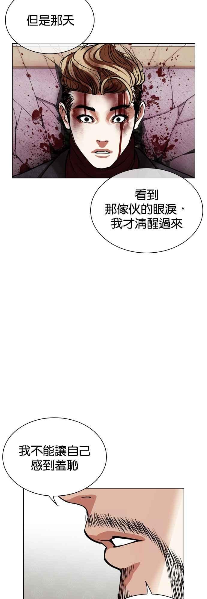 看脸时代 [第538话] 釜山 [08] 第38页