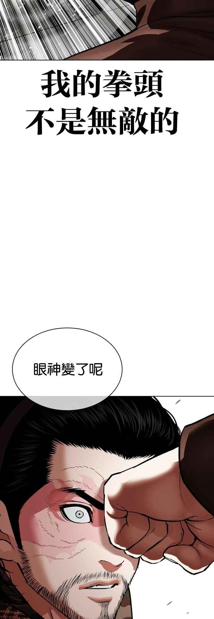 看脸时代 [第538话] 釜山 [08] 第40页