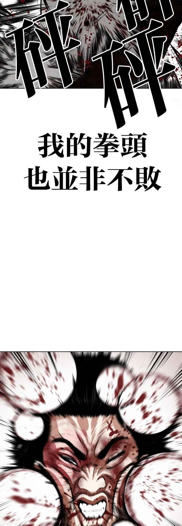 看脸时代 [第538话] 釜山 [08] 第42页