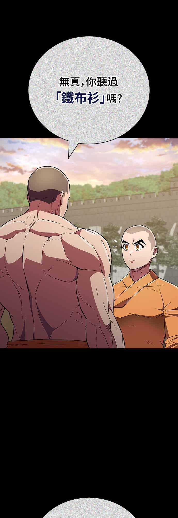 《少林天才健身课》第22话 比我癫狂的徒孙 第45页