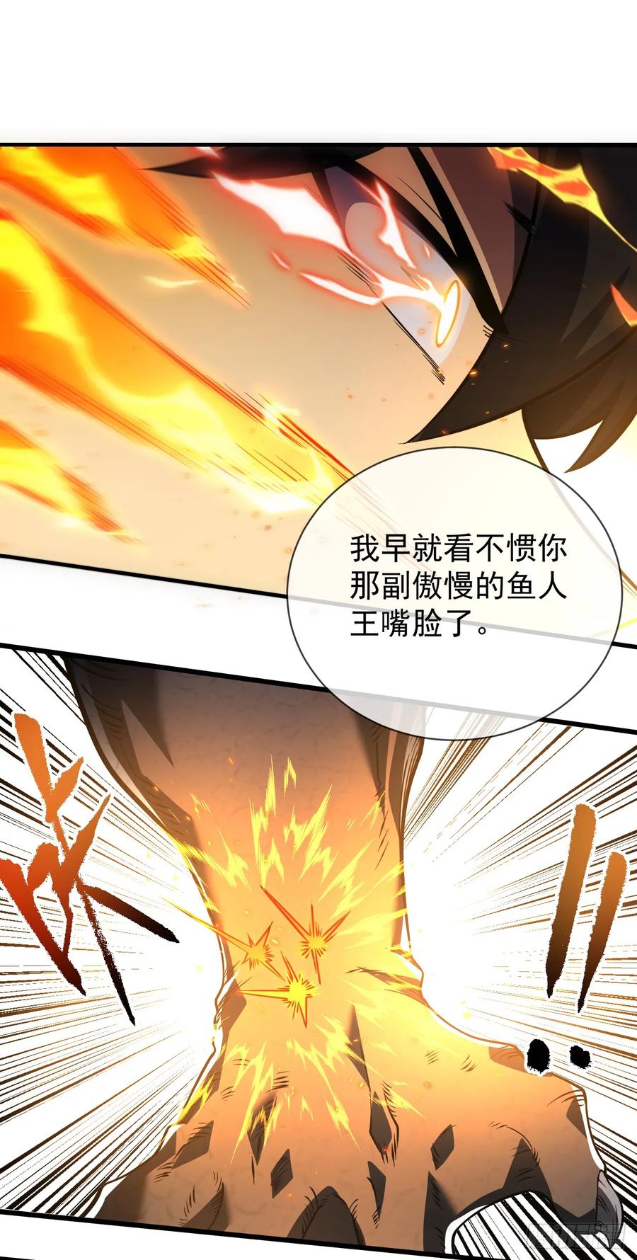 《命轮之主！当异变降临人间》第52话 就痛快点了结你吧！ 第32页
