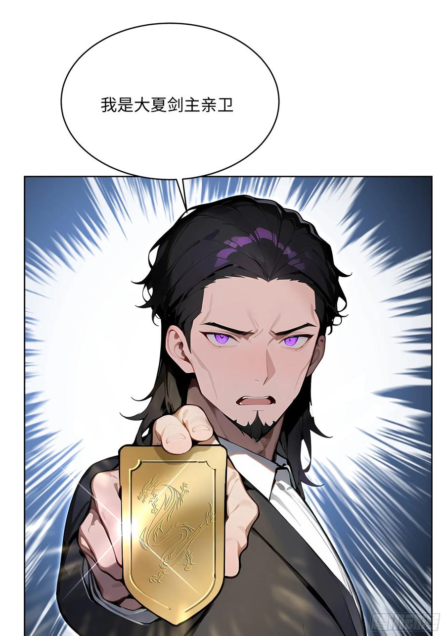 大夏剑主 - 57 国主？战神？！ - 第33张图