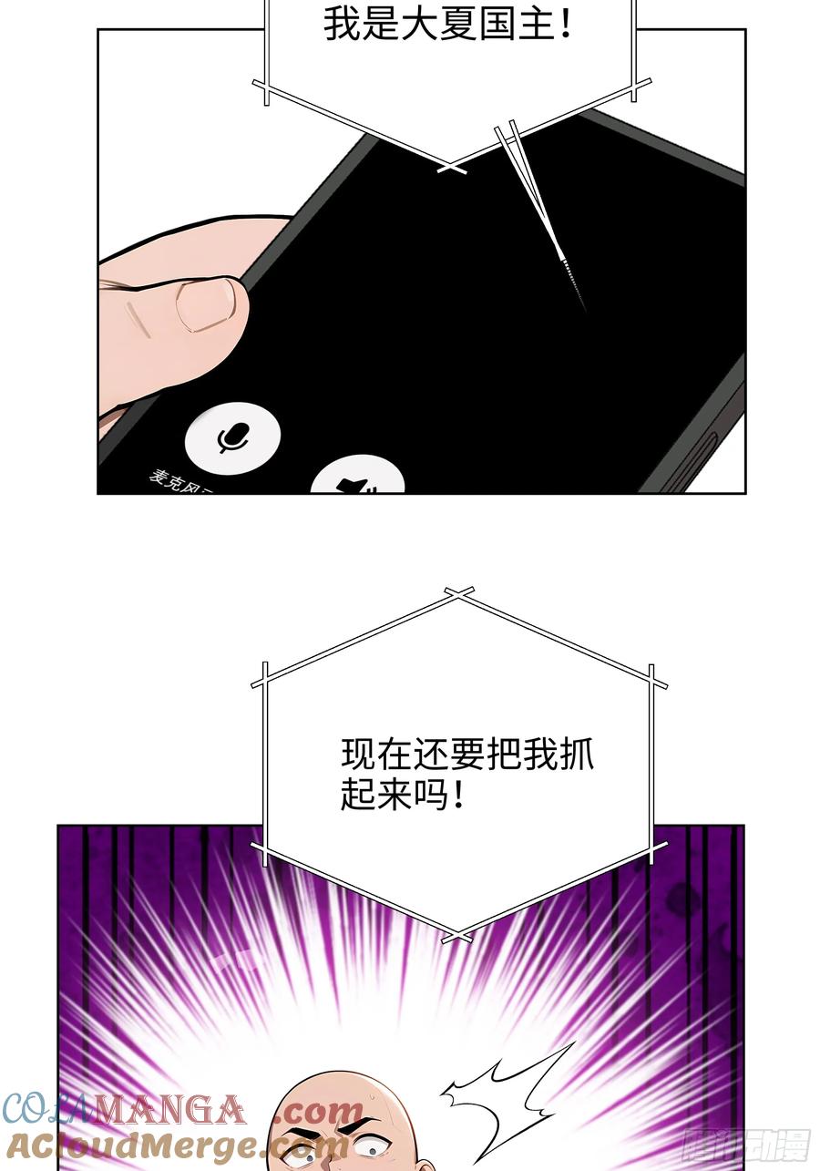 大夏剑主 - 57 国主？战神？！ - 第22张图