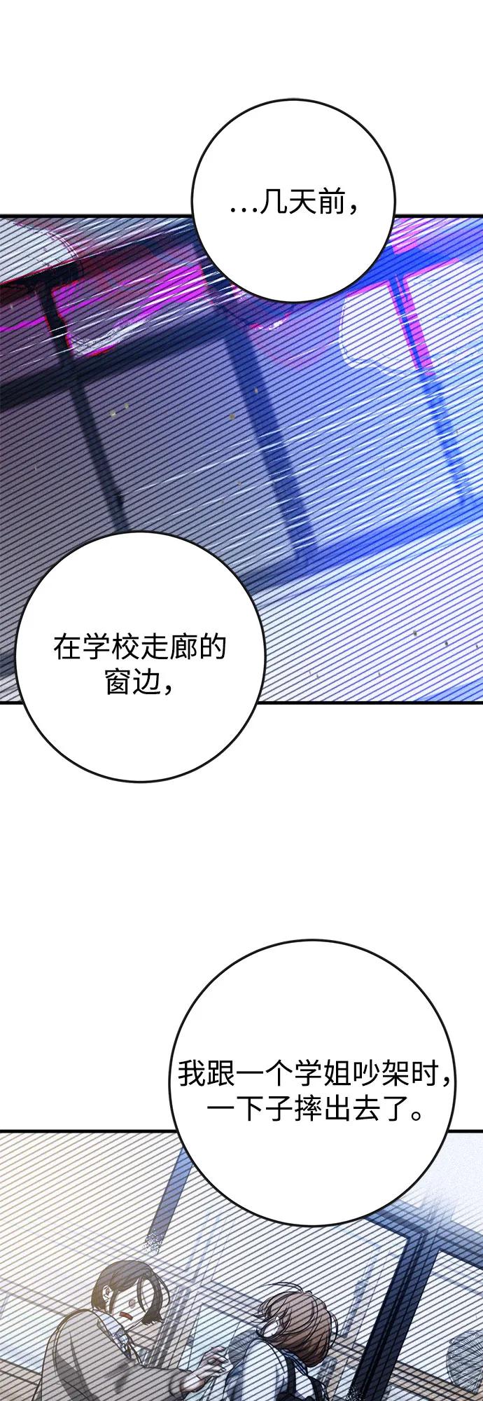 《残影之夜》第57话 第27页