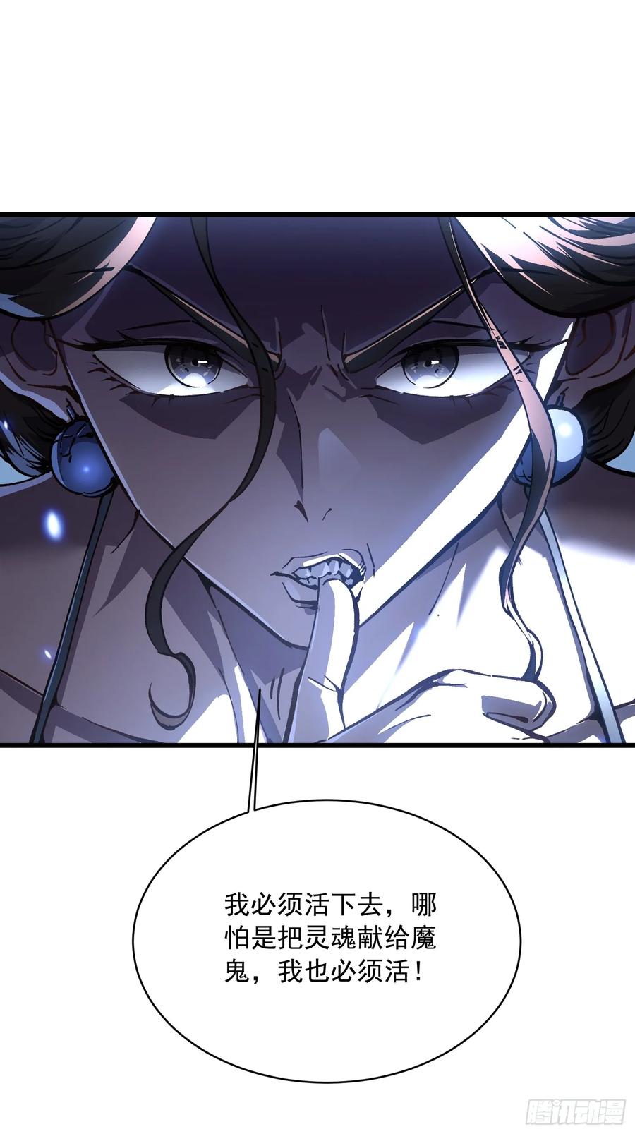《高武进化：从觉醒怪兽之王开始》057月之蛊惑 第38页