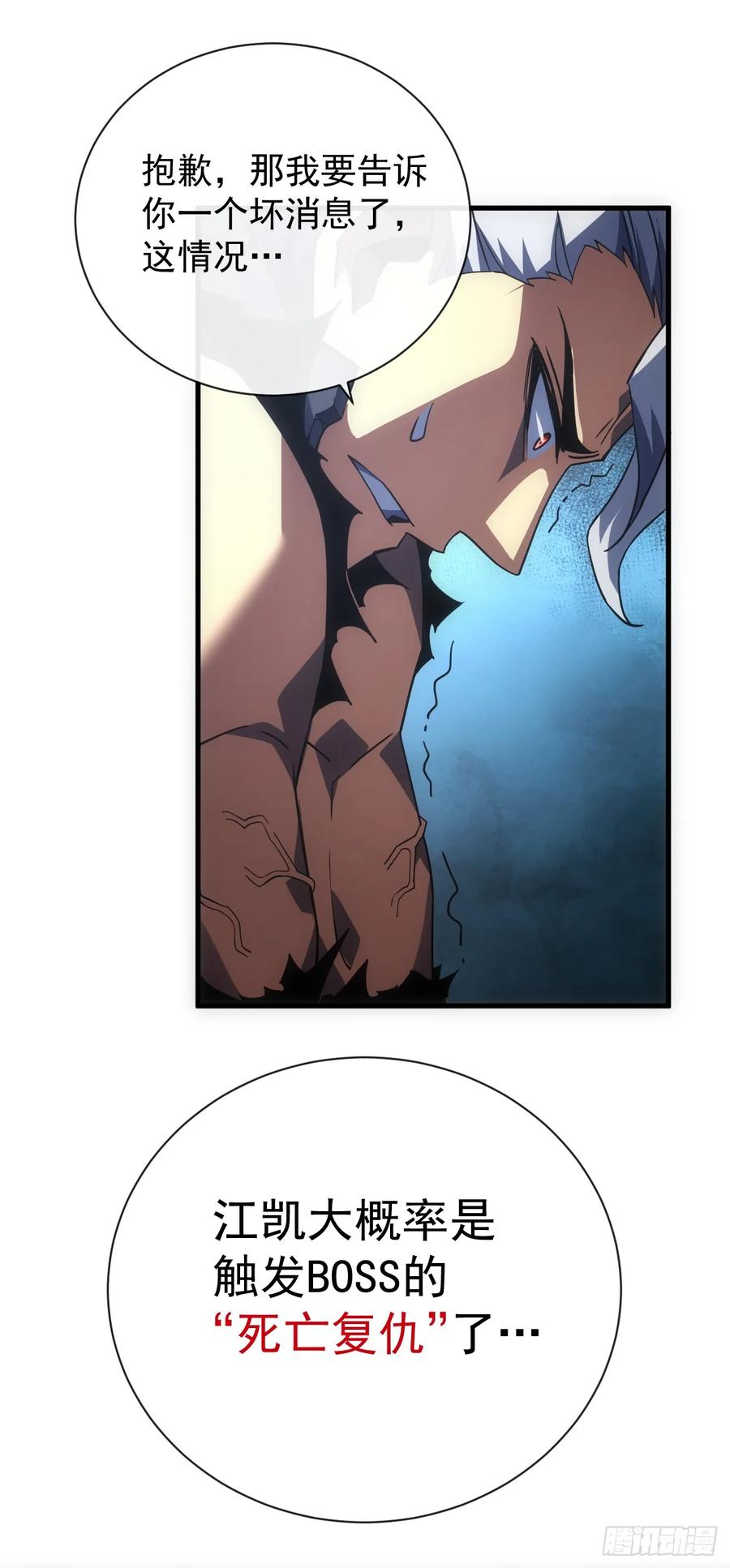 《命轮之主！当异变降临人间》第55话 只能跟它拼了！ 第4页