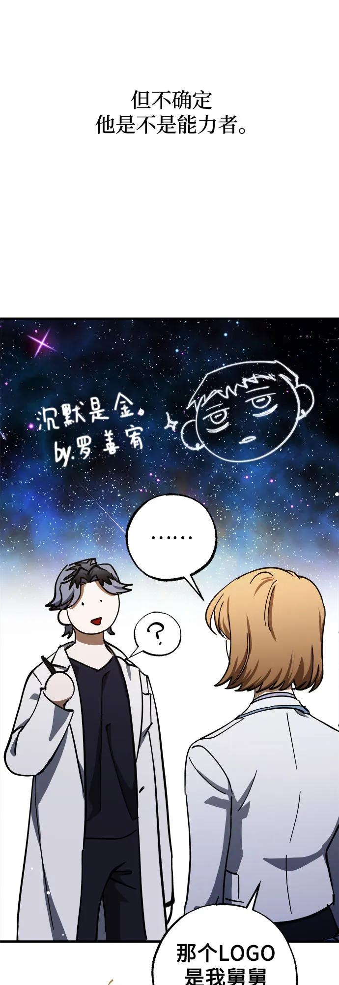 《残影之夜》第57话 第14页