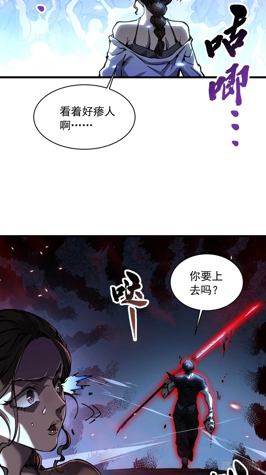 《高武进化：从觉醒怪兽之王开始》057月之蛊惑 第42页