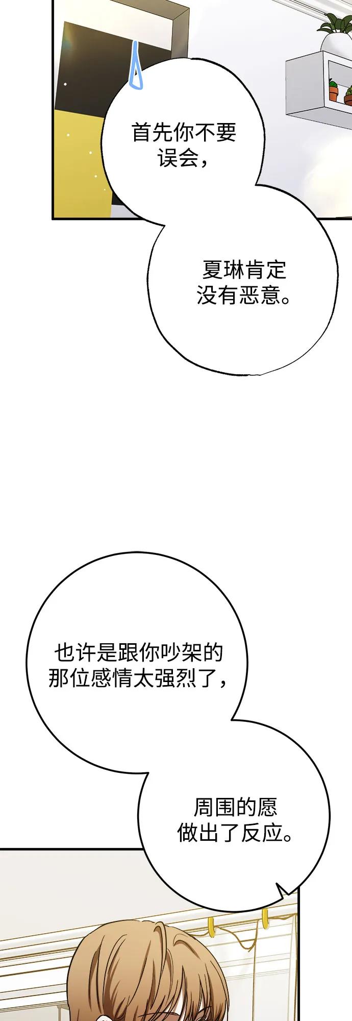 《残影之夜》第57话 第33页