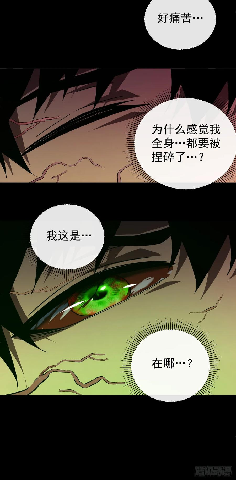 《命轮之主！当异变降临人间》第55话 只能跟它拼了！ 第14页