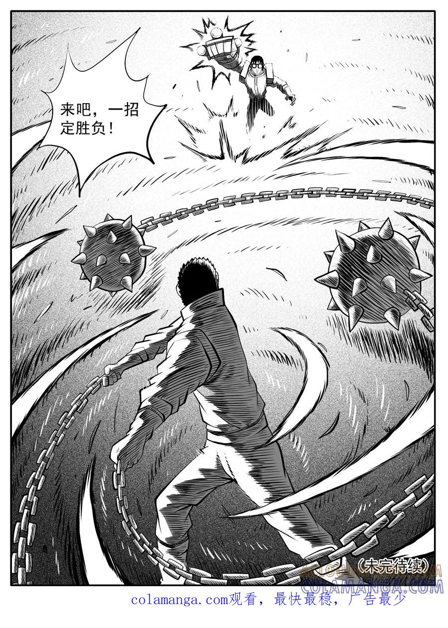 《休闲之路》第五八回 第15页