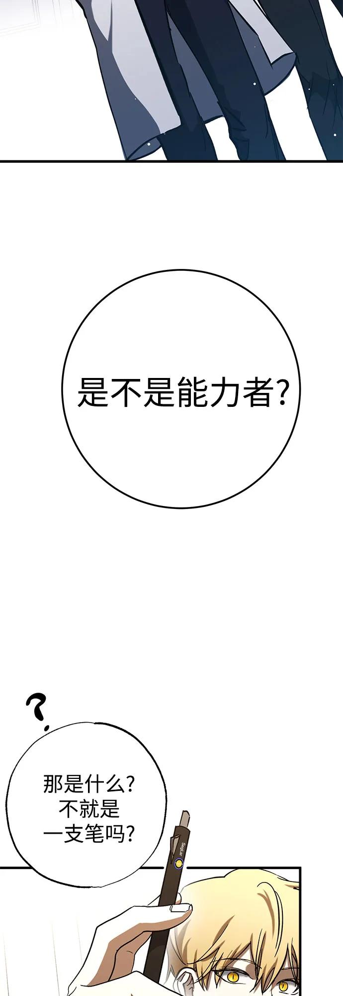 《残影之夜》第57话 第3页