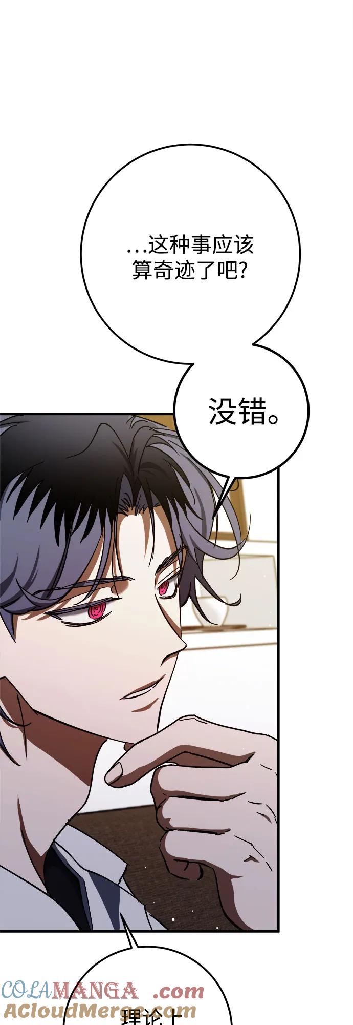 《残影之夜》第57话 第43页
