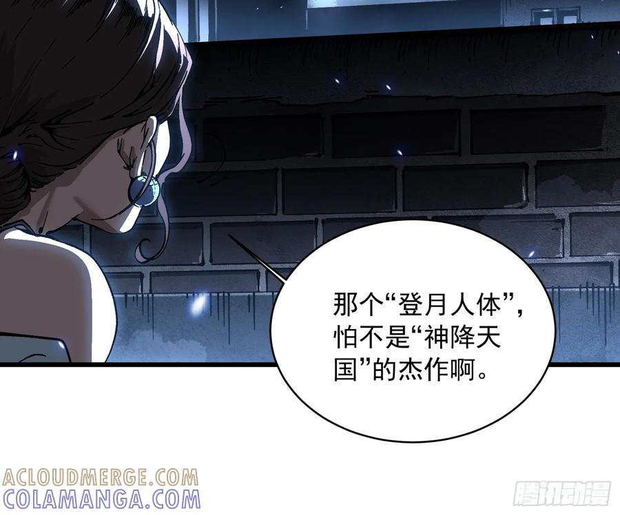 《高武进化：从觉醒怪兽之王开始》057月之蛊惑 第37页