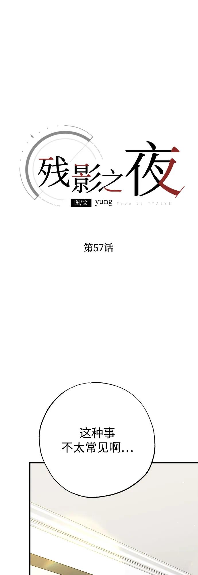 《残影之夜》第57话 第32页