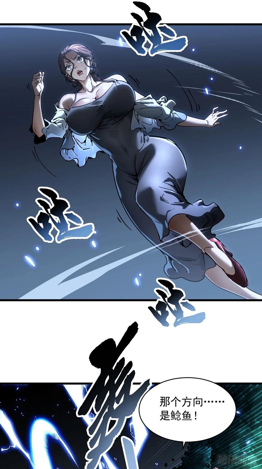 《高武进化：从觉醒怪兽之王开始》057月之蛊惑 第33页