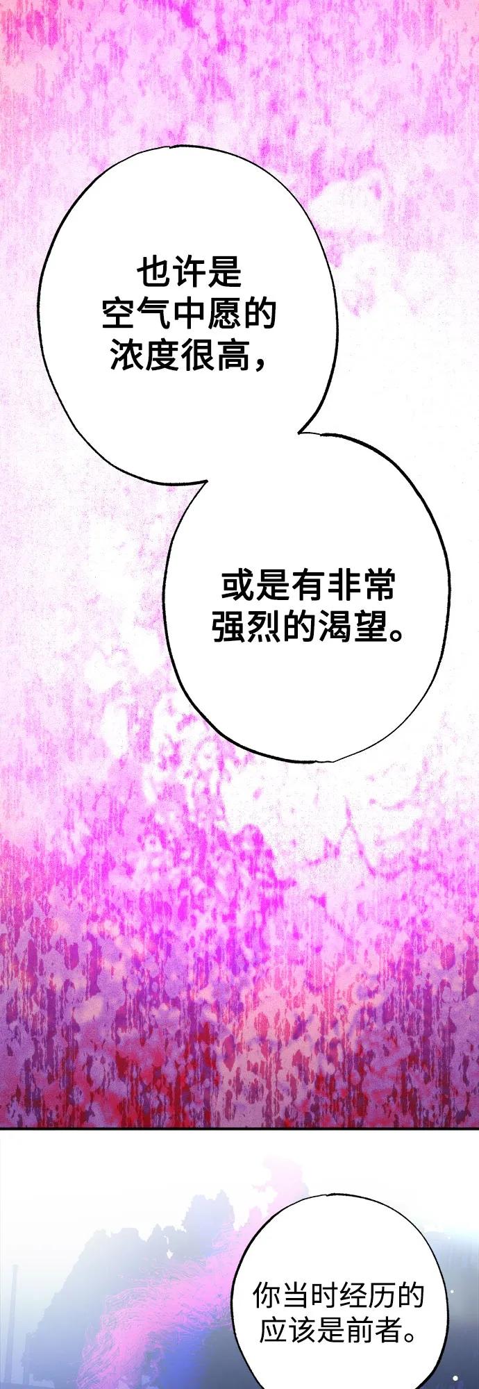 《残影之夜》第57话 第38页