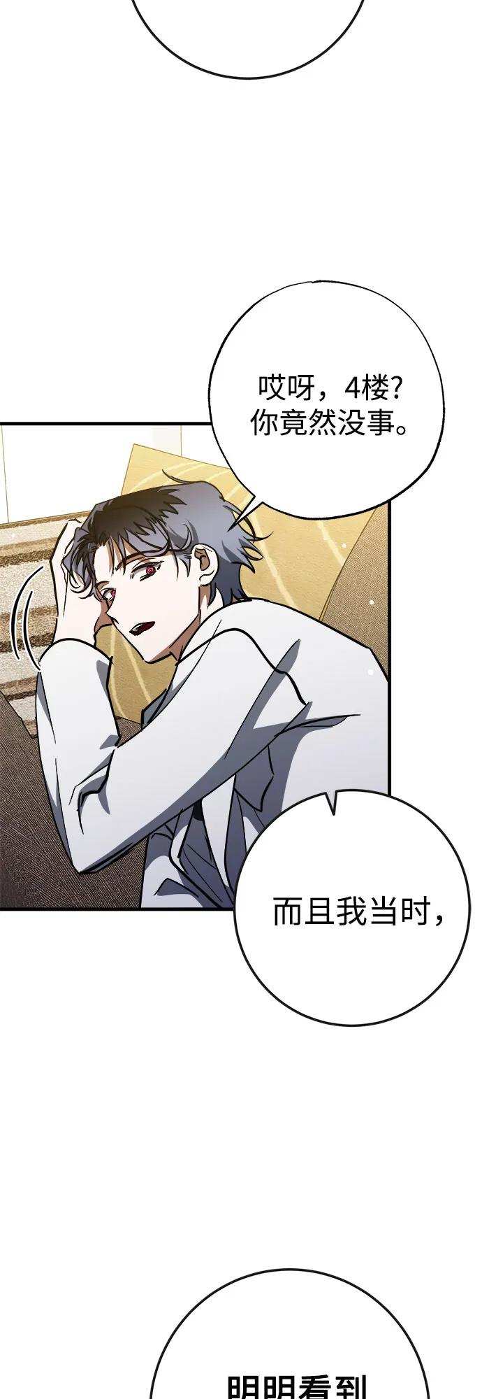 《残影之夜》第57话 第29页