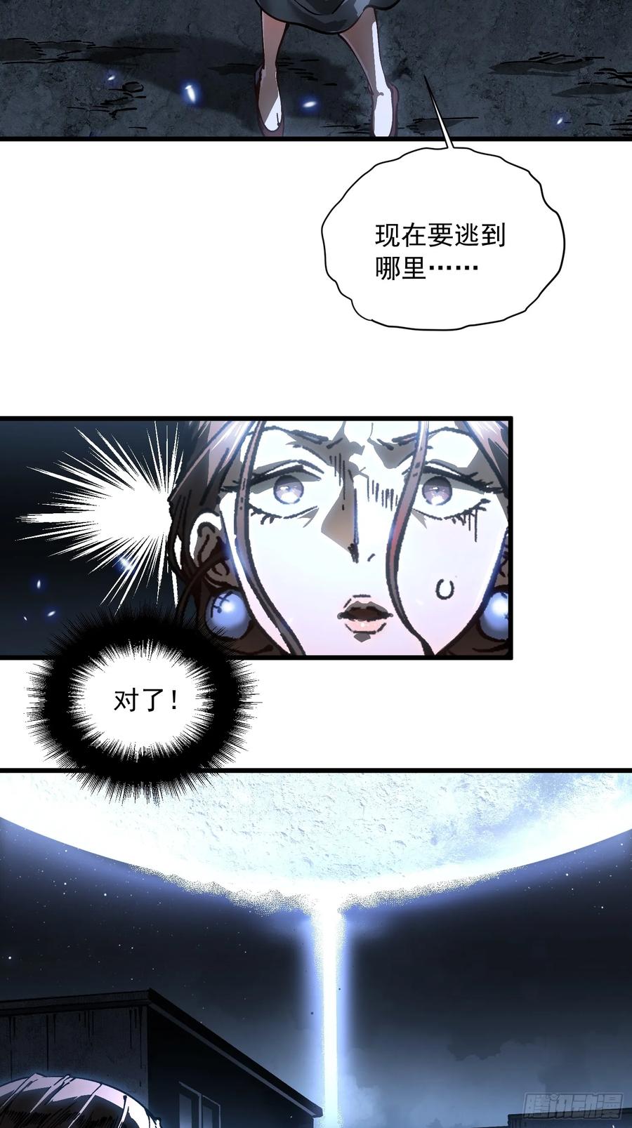 《高武进化：从觉醒怪兽之王开始》057月之蛊惑 第36页
