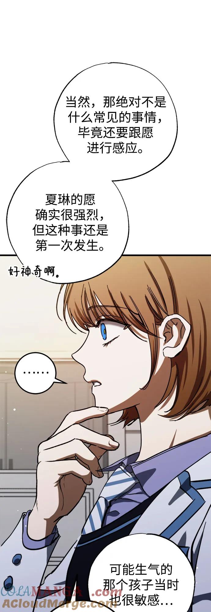 《残影之夜》第57话 第40页