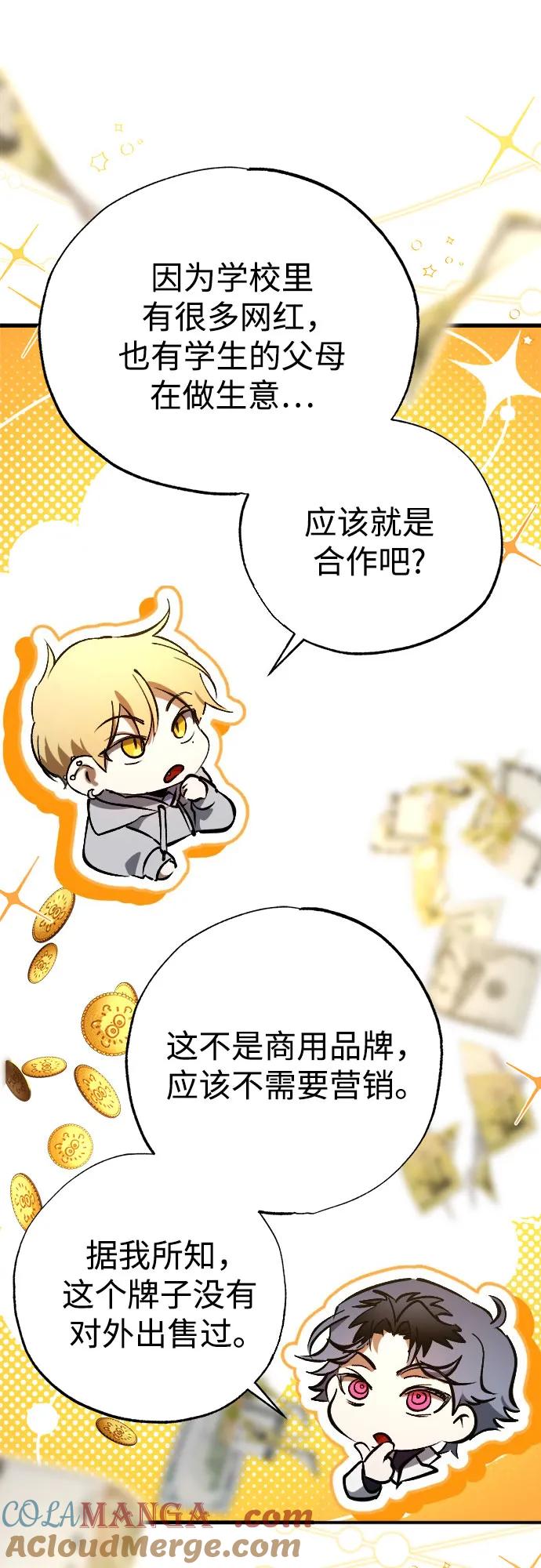 《残影之夜》第57话 第7页