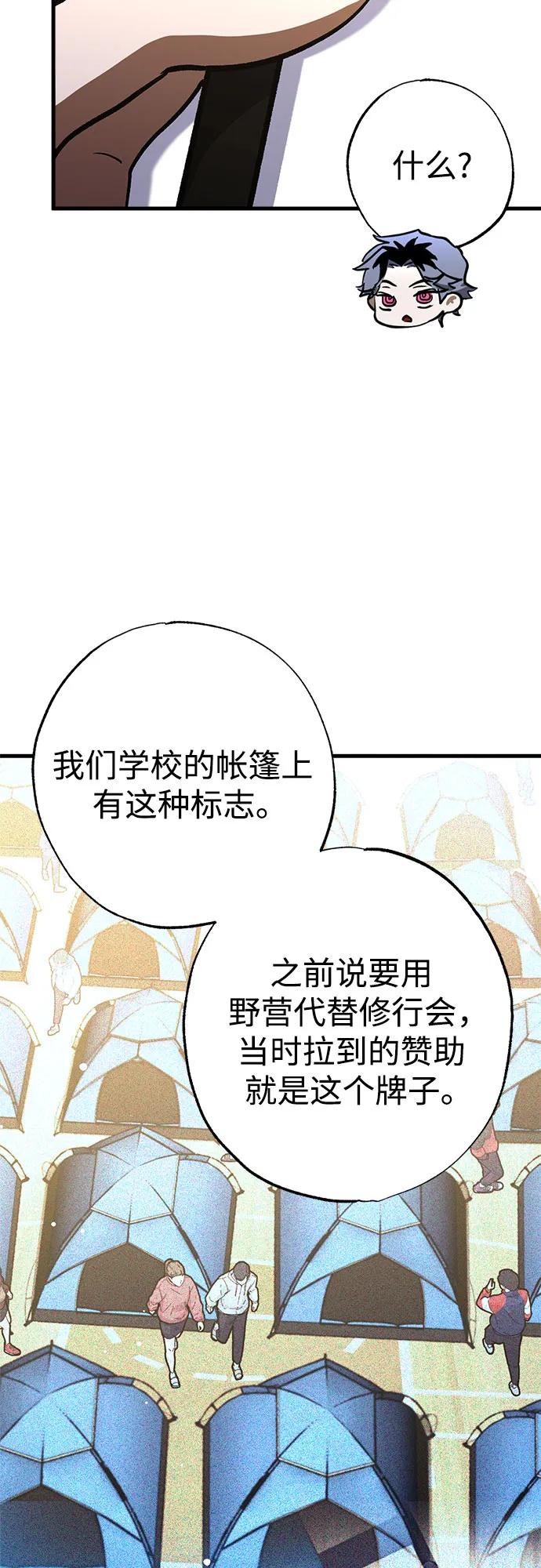 《残影之夜》第57话 第5页
