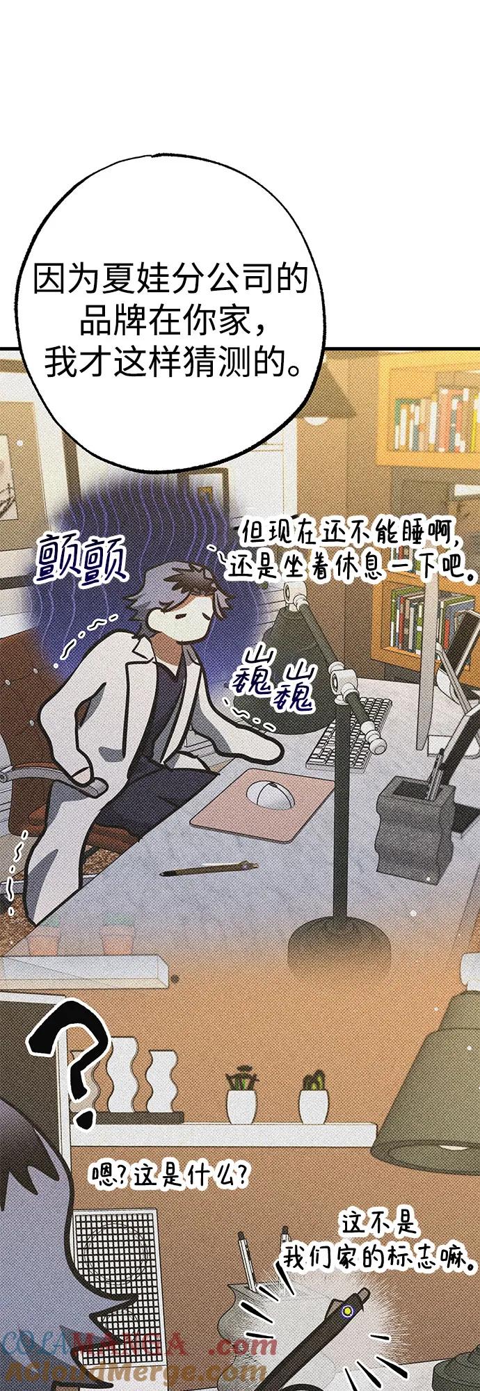 《残影之夜》第57话 第19页