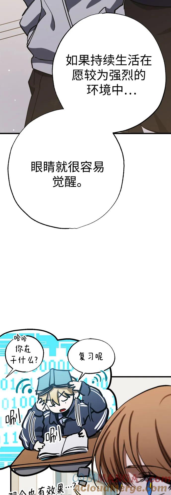 《残影之夜》第57话 第25页
