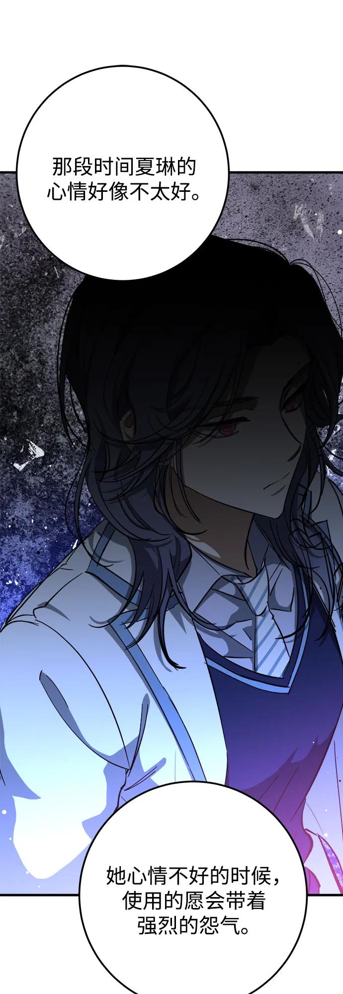 《残影之夜》第57话 第36页