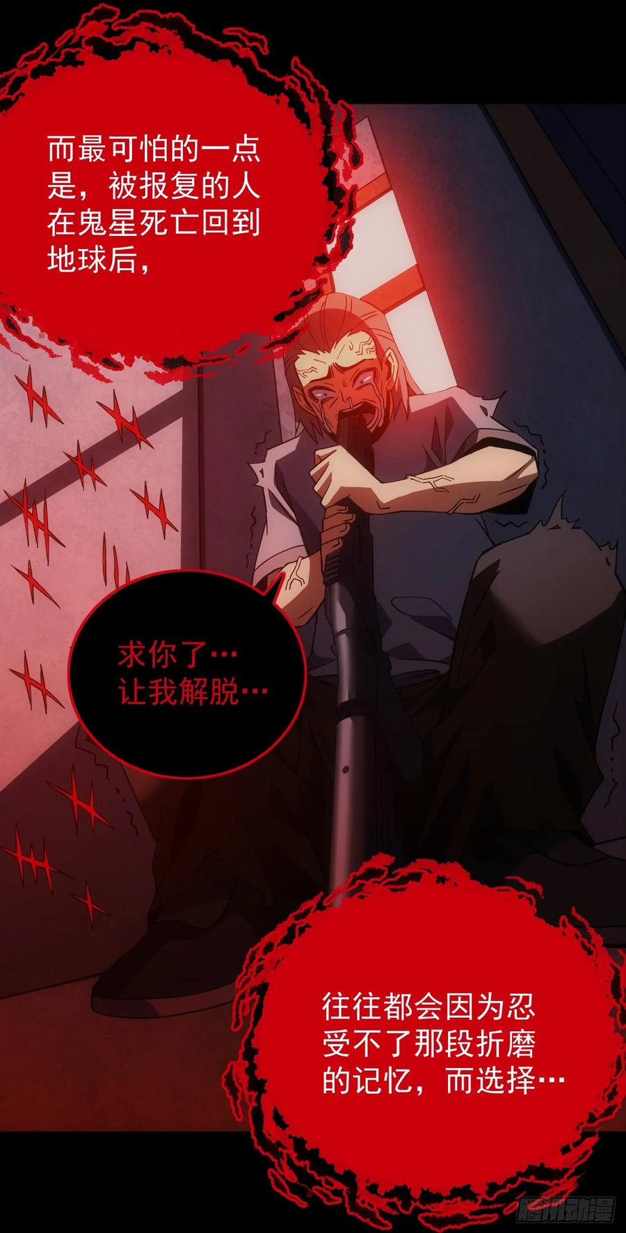 《命轮之主！当异变降临人间》第55话 只能跟它拼了！ 第8页