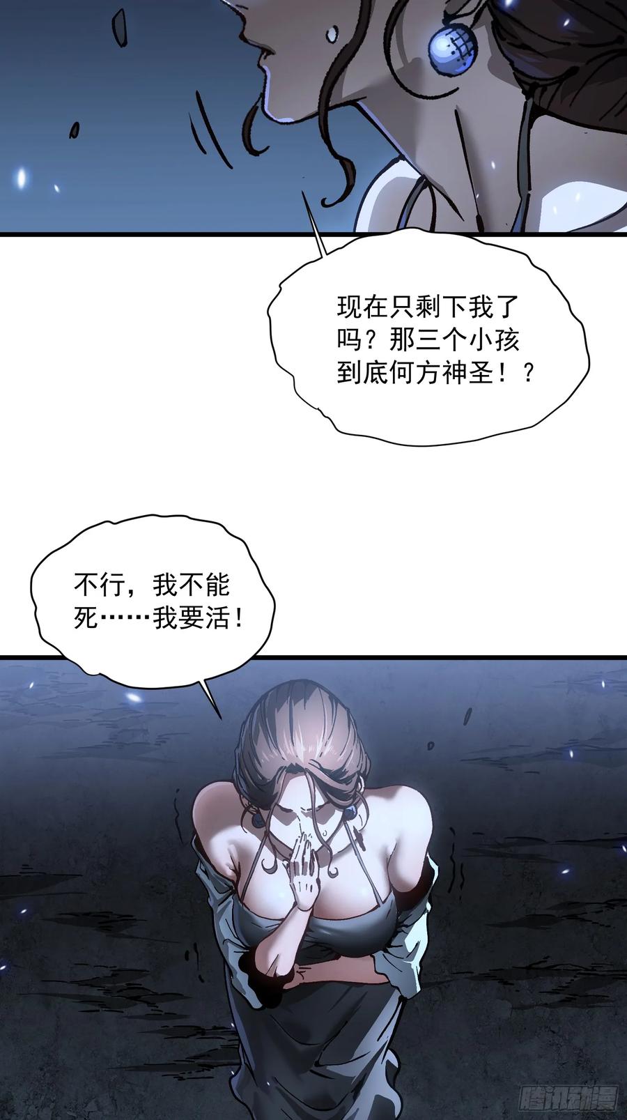 《高武进化：从觉醒怪兽之王开始》057月之蛊惑 第35页