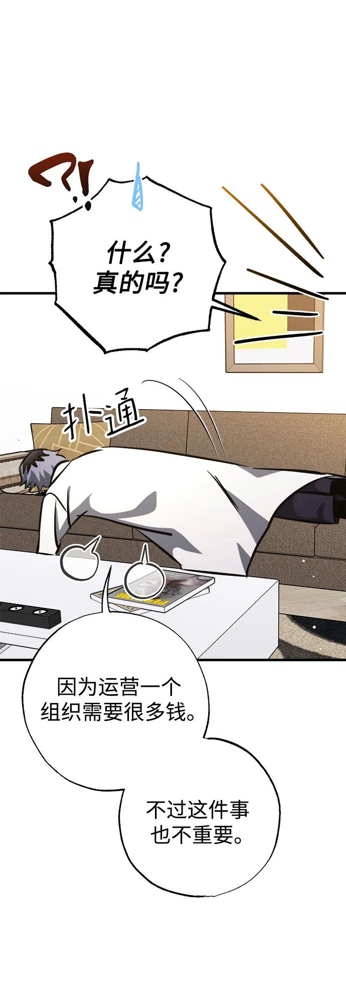 《残影之夜》第57话 第18页