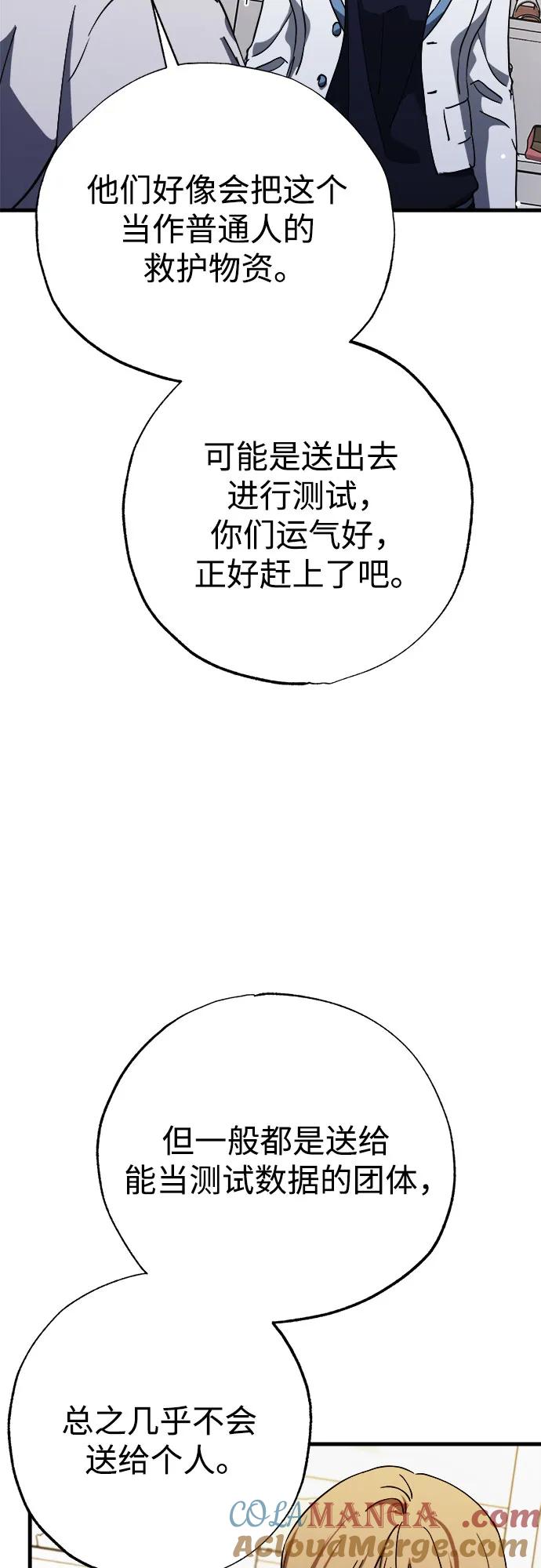 《残影之夜》第57话 第10页