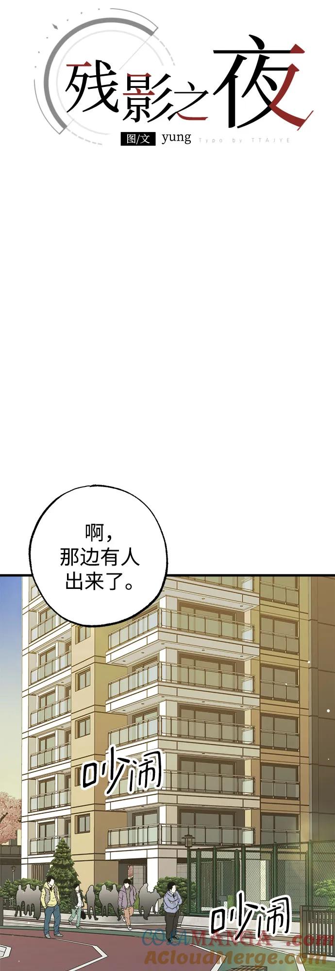 《残影之夜》第58话 第43页