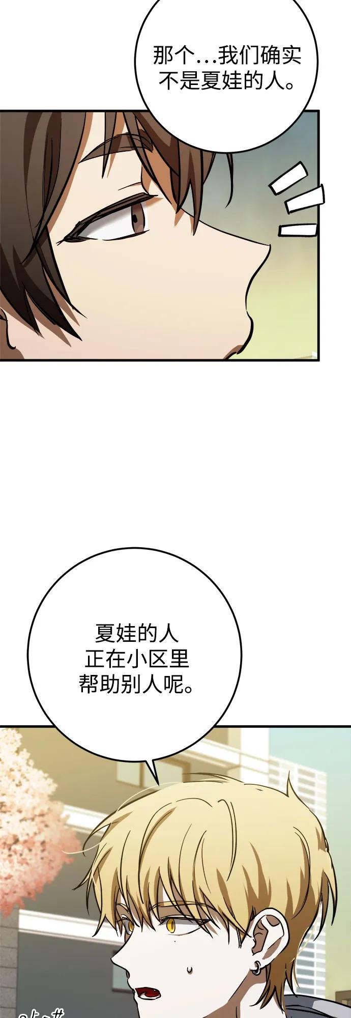 《残影之夜》第58话 第50页