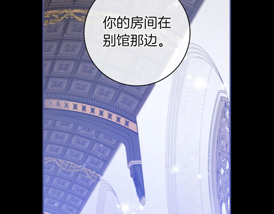 《只想在反派爸爸身边躺平》第5话 怀疑 第102页
