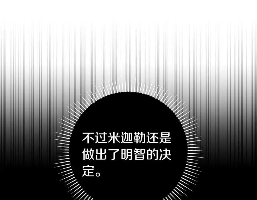 《只想在反派爸爸身边躺平》第5话 怀疑 第100页