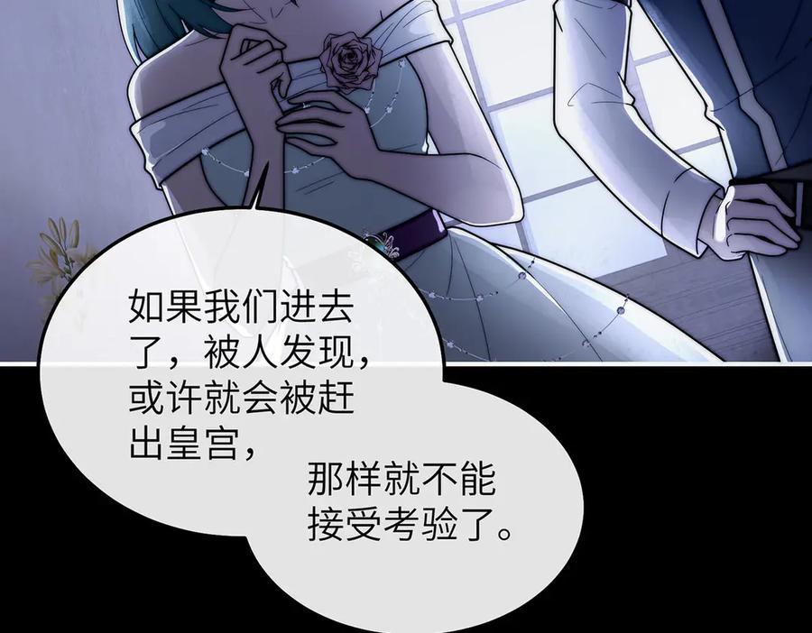 《罗斯玛丽的苏醒》05 献上的是她的血肉 第47页
