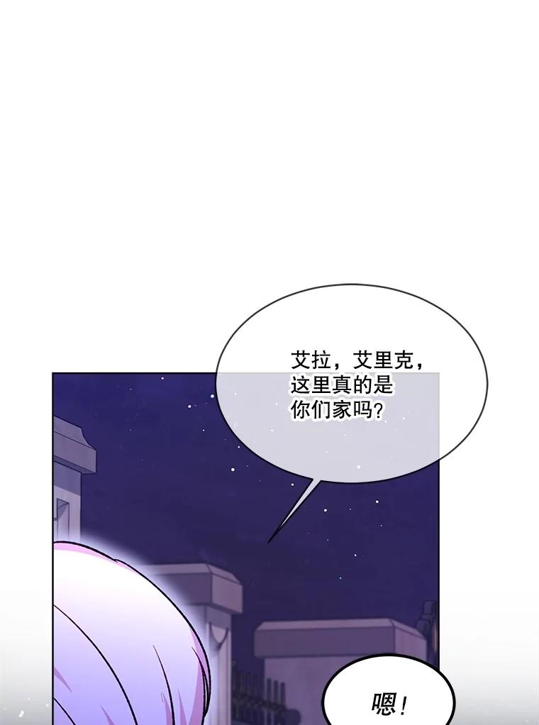 重生为神兽宝宝 - 58.解救朋友 - 第111张图