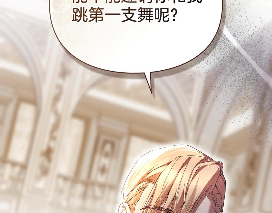 默许侵占 - 第58话 共舞 - 第118张图