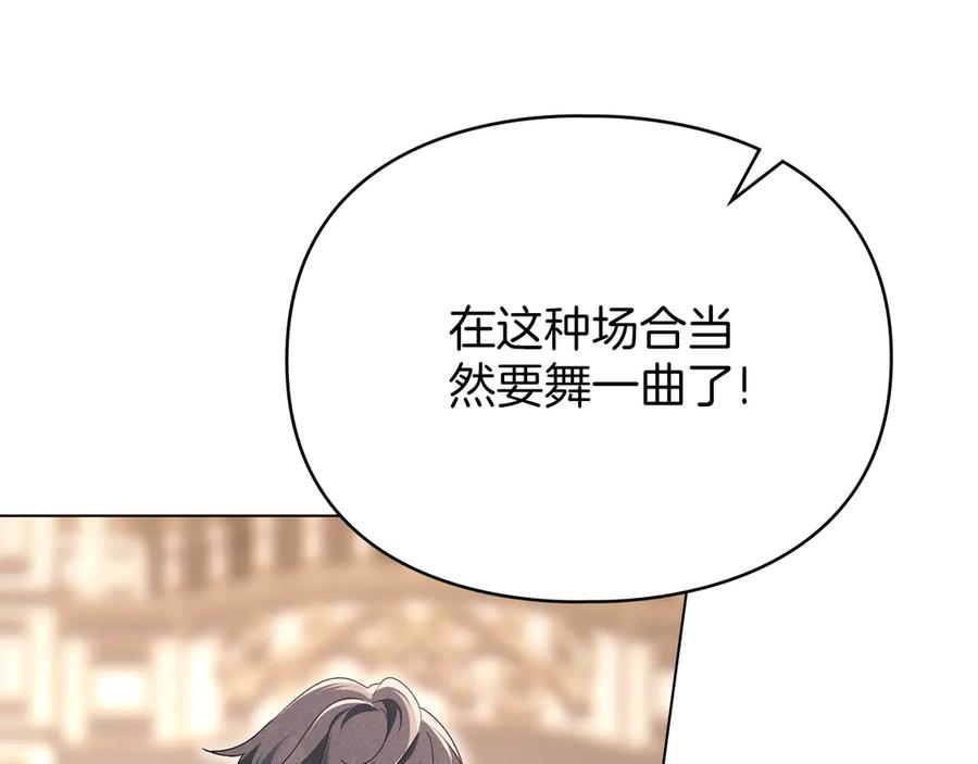 默许侵占 - 第58话 共舞 - 第98张图