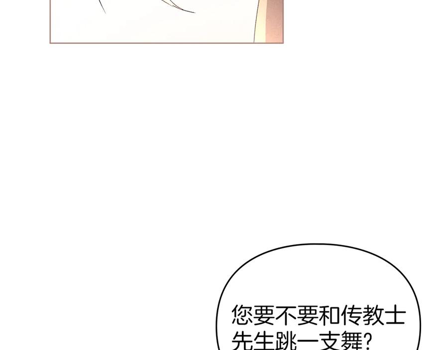 默许侵占 - 第58话 共舞 - 第95张图