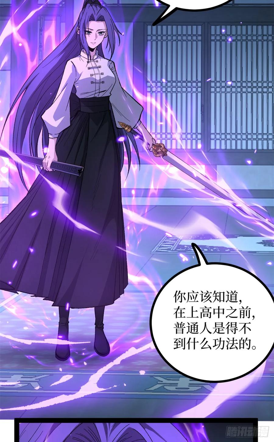 《万界守门人》60 你想学吗？我教你啊！ 第28页