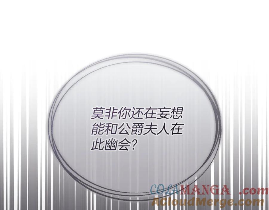 默许侵占 - 第58话 共舞 - 第101张图