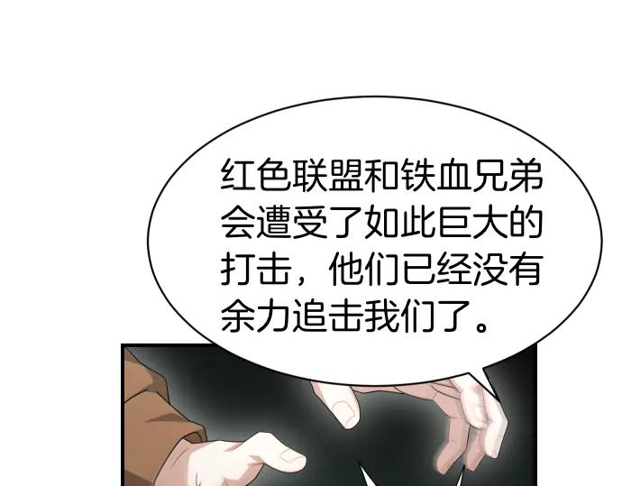 《凡菲尔德的秘密》第60话 不稳定的同盟 第66页