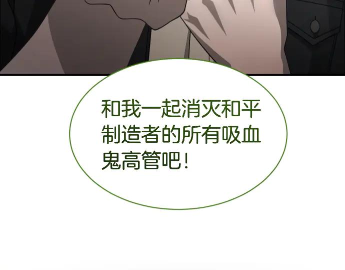 《凡菲尔德的秘密》第60话 不稳定的同盟 第71页