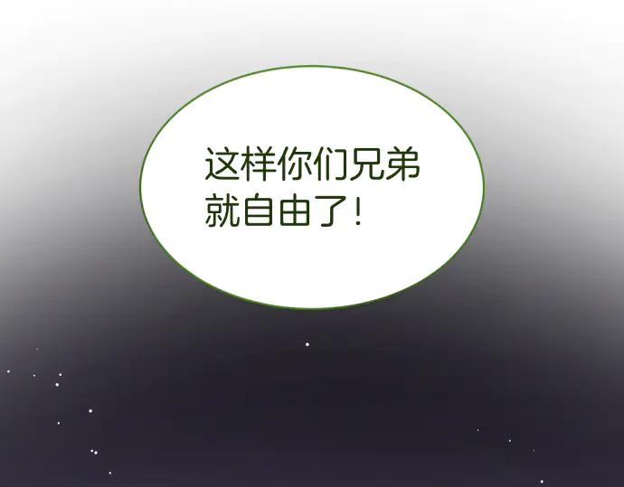 《凡菲尔德的秘密》第60话 不稳定的同盟 第72页