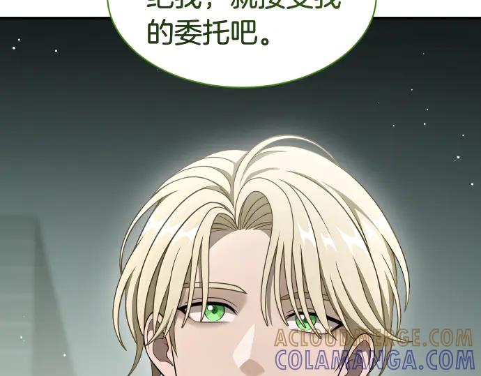 《凡菲尔德的秘密》第60话 不稳定的同盟 第69页