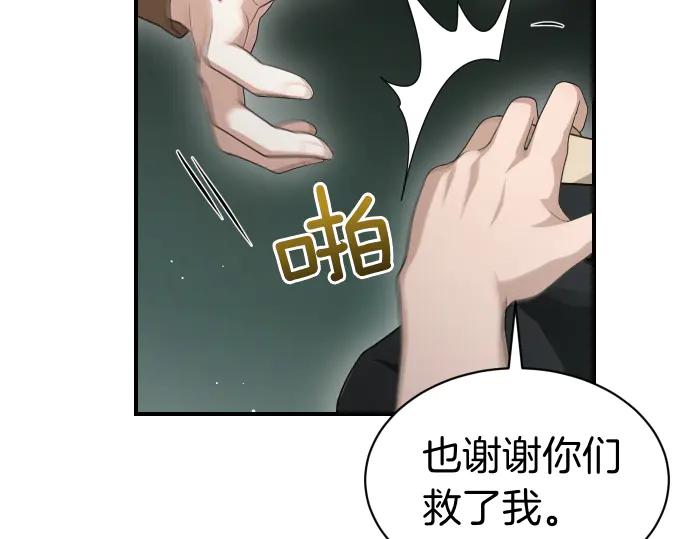 《凡菲尔德的秘密》第60话 不稳定的同盟 第67页