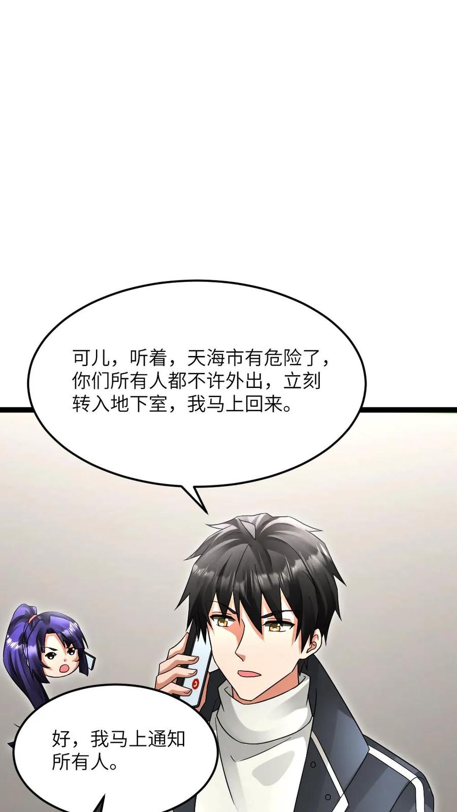 全球冰封：我打造了末日安全屋 第612话 奔赴战场 第18页